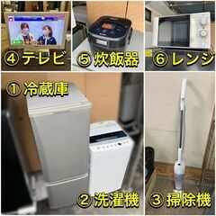 オーダー家電セット♬貴方のご予算に合わせて！家電組み合わせ自由自在♬家電レンタルもOK♡お気軽にお問い合わせ下さい♬の画像