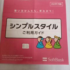 【取引中】Soft BankプリペイドSIMカード