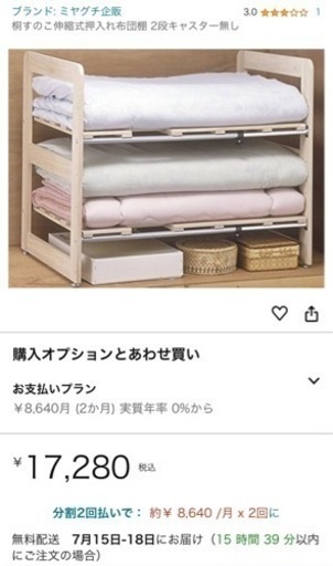 【新品・未使用・開封後再梱包済み】桐スノコ 押入れ フトン棚 2段　MOF-002