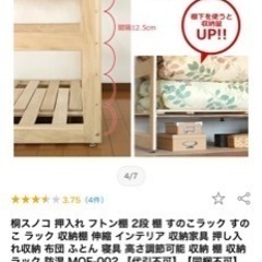【新品・未使用・開封後再梱包済み】桐スノコ 押入れ フトン棚 2段　MOF-002の画像