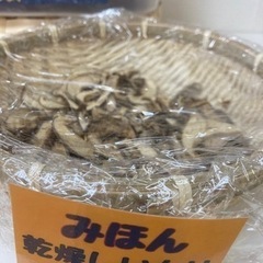 乾燥しいたけスライス　1g12円(税抜)販売してます