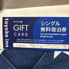 無料宿泊券の中古が安い!激安で譲ります・無料であげます 無料宿泊券の中古が安い!激安で譲ります・無料であげます