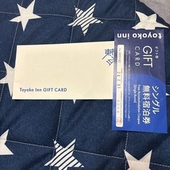 東横イン　シングル 無料宿泊券の画像