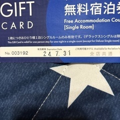東横イン　シングル 無料宿泊券の画像