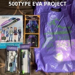 エヴァ新幹線グッズ まとめて