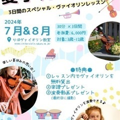 【手ぶらでOK！】3日間だけ🎻ヴァイオリンレッスン！