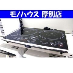 ヤマゼン 2口IH調理器 IHクッキングヒーター 2017年製 山善 IHW-S1460G IH 調理家電 札幌市 厚別区