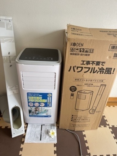 移動式クーラー