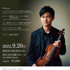 藝大・パリ音楽院出身者によるヴァイオリンレッスン　東京・神奈川・埼玉の画像
