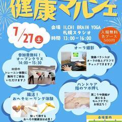 知って得する　健康マルシェ　in ILCHI BRAIN YOG...