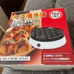 たこ焼き機　新品　値下げしました