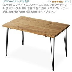 LOWYA ダイニングテーブル　幅120x奥行70x高さ76cm 
