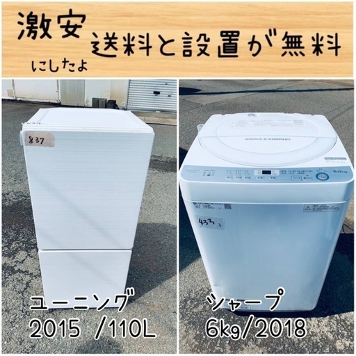 送料設置無料！！限界価格挑戦！！新生活家電♬洗濯機/冷蔵庫♬