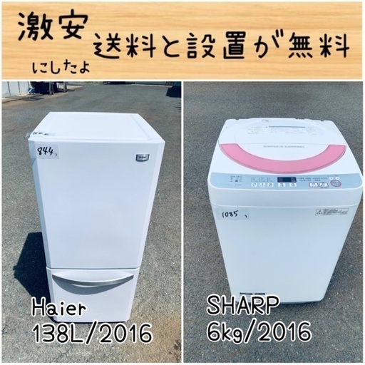 送料設置無料！！限界価格挑戦！！新生活家電♬洗濯機/冷蔵庫♬