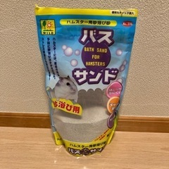 ハムスター　バスサンド