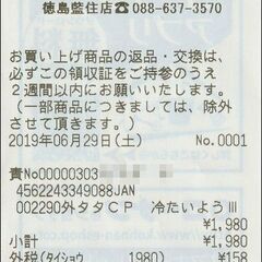 【無料】扇風機に装着して冷風にする保冷剤【冷たいよう3】の画像