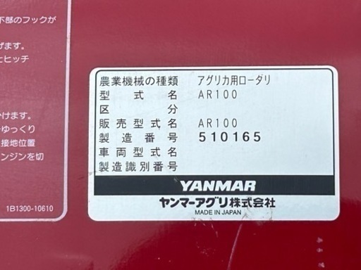 ヤンマー アグリカ用 ロータリー AR100