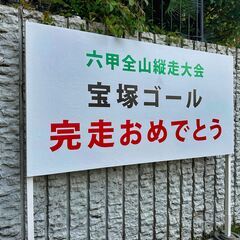 11/10(日) 	2024 KOBE六甲全山縦走・半縦走大会が...