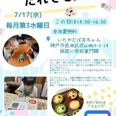 7/17 いたやどばあちゃん　だれでも大学