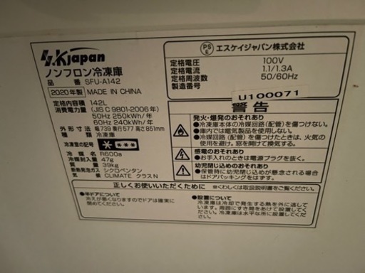 【中古美品】142L上開き冷凍庫Freezer