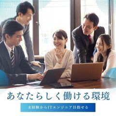 【システムエンジニア】渋谷駅チカ/ブランク明けの方もOK！