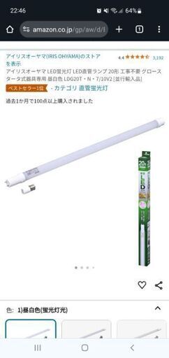 アイリスオーヤマ LED蛍光灯