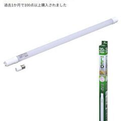 アイリスオーヤマ LED蛍光灯
