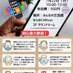 【楢葉町】スマホ初心者大歓迎！気軽に参加してみよう！ スマホ・タ...