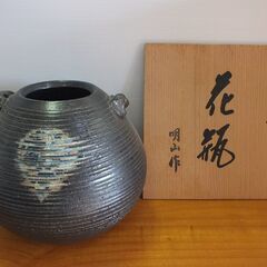 信楽焼 花瓶 明山作 木箱