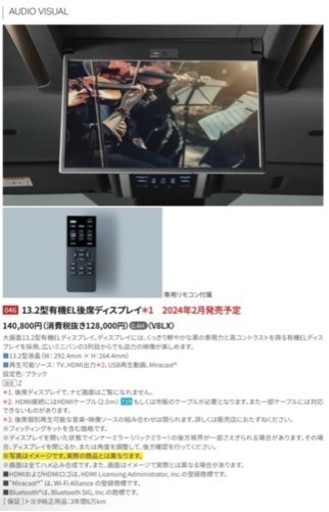 新型アルファード後席ディスプレイ