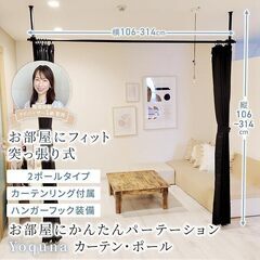 ¥6190→¥3000_突っ張り棒 カーテン 2ポール 部屋 仕切り