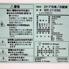 2ドア冷凍/冷蔵庫 WR-2118BK A-Stage エーステージの画像