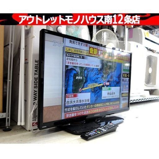 ② 日立 32インチ 液晶テレビ 2016年製 L32-H3 TV WOOO 32型 HITACHI 32V テレビ 液晶TV 札幌市 中央区 南12条