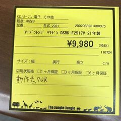 【517】オーブンレンジ ヤマゼン DSRK-F2517V 2021年製の画像