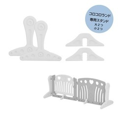カトージ コロコロ スタンドさがしてます