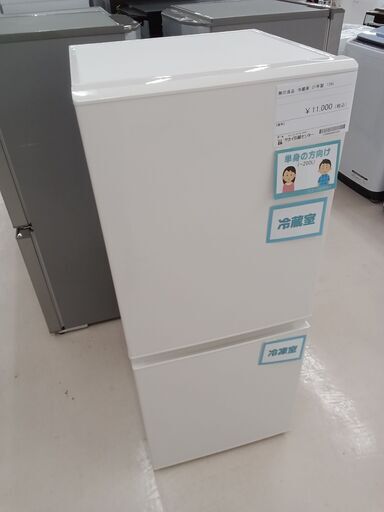 ★ジモティ割あり★ 無印良品 冷蔵庫 MJ-R13B 126L 21年製 動作確認／クリーニング済み TC3765