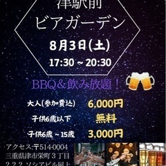 ビアガーデンイン津駅！