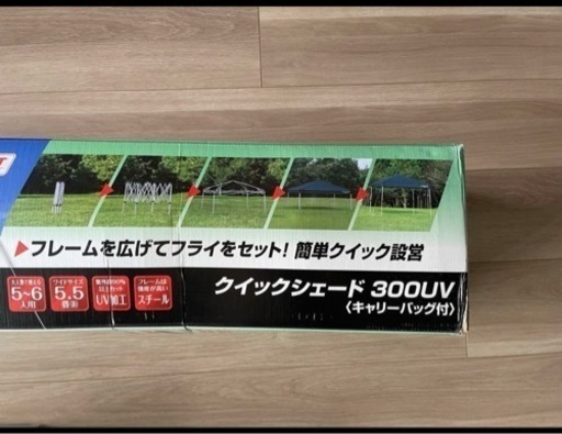ほぼ新品)クイックシェード 300UV キャリーバッグ付M-3276セット