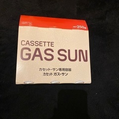 カセットコンロ/ガス