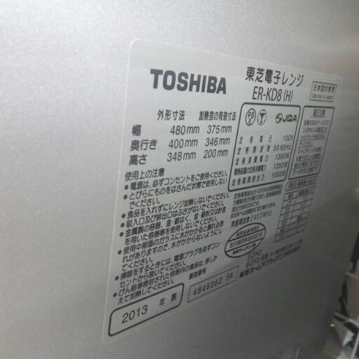 東芝 オーブンレンジ 2013年製 ER-KD8 【モノ市場東浦店】41
