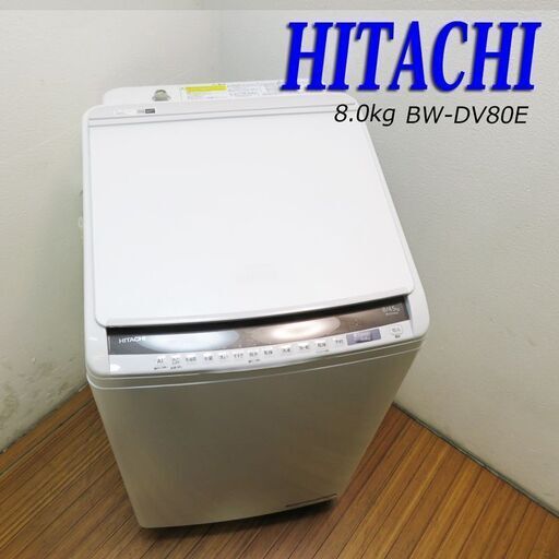 京都市内方面配達設置無料 日立 縦型洗濯乾燥機 8.0kg 乾燥4.5kg FS09