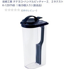 岩崎工業 冷水ポット　2.2ℓ タテヨコ・ハンドルピッチャーの画像