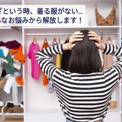 その日から使える！迷わない服選び👗パーソナルカラー診断＆ショッピング同行【マンツーマン】の画像