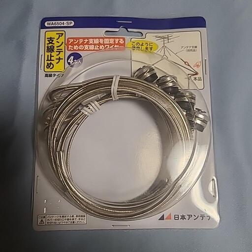日本アンテナ\nアンテナ支線止め\n\n