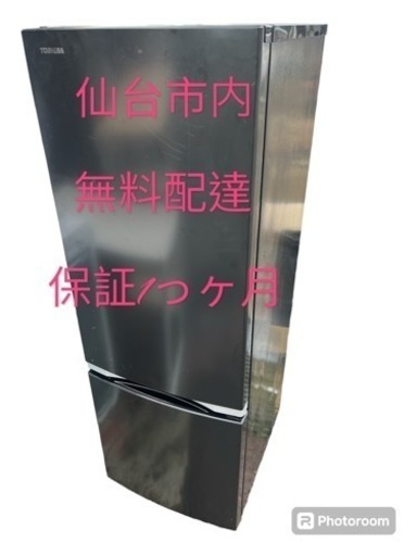TOSHIBA冷蔵庫2020 170L 2ドア
