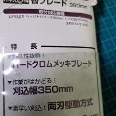 ヘッジ トリマー用 変ブレード350mmの画像