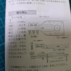 ヘッジ トリマー用 変ブレード350mmの画像