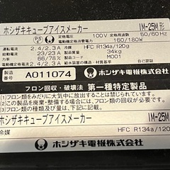 HOSHIZAKI CUBESTAR 製氷機