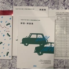 TOEIC TEST対策セットの画像