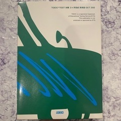 TOEIC TEST対策セットの画像